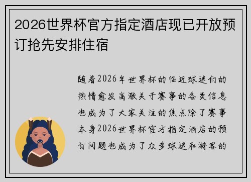 2026世界杯官方指定酒店现已开放预订抢先安排住宿