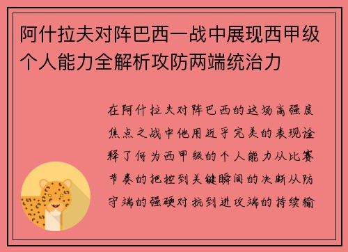 阿什拉夫对阵巴西一战中展现西甲级个人能力全解析攻防两端统治力 阿什拉夫对阵巴西一战中展现西甲级个人能力全解析攻防两端统治力
