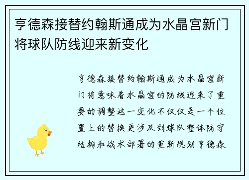 亨德森接替约翰斯通成为水晶宫新门将球队防线迎来新变化 亨德森接替约翰斯通成为水晶宫新门将球队防线迎来新变化