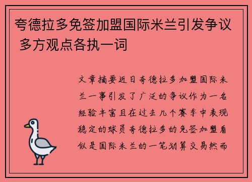 夸德拉多免签加盟国际米兰引发争议 多方观点各执一词 夸德拉多免签加盟国际米兰引发争议 多方观点各执一词