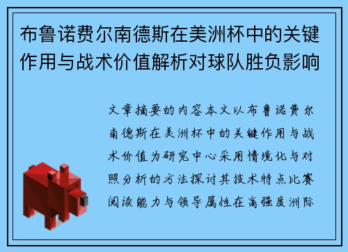 布鲁诺费尔南德斯在美洲杯中的关键作用与战术价值解析对球队胜负影响研究 布鲁诺费尔南德斯在美洲杯中的关键作用与战术价值解析对球队胜负影响研究