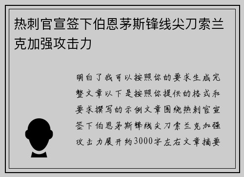 热刺官宣签下伯恩茅斯锋线尖刀索兰克加强攻击力