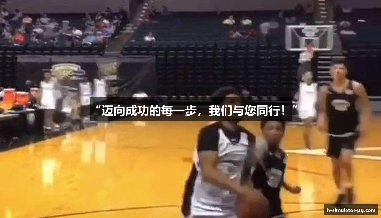 “迈向成功的每一步，我们与您同行！”